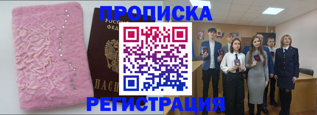 временная регистрация для школы в Киренске