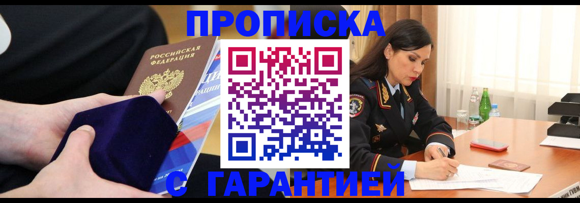 прописка в Киренске